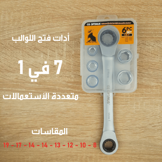 أدات فتح اللوالب 7 في 1 متعددة الأستعمالات