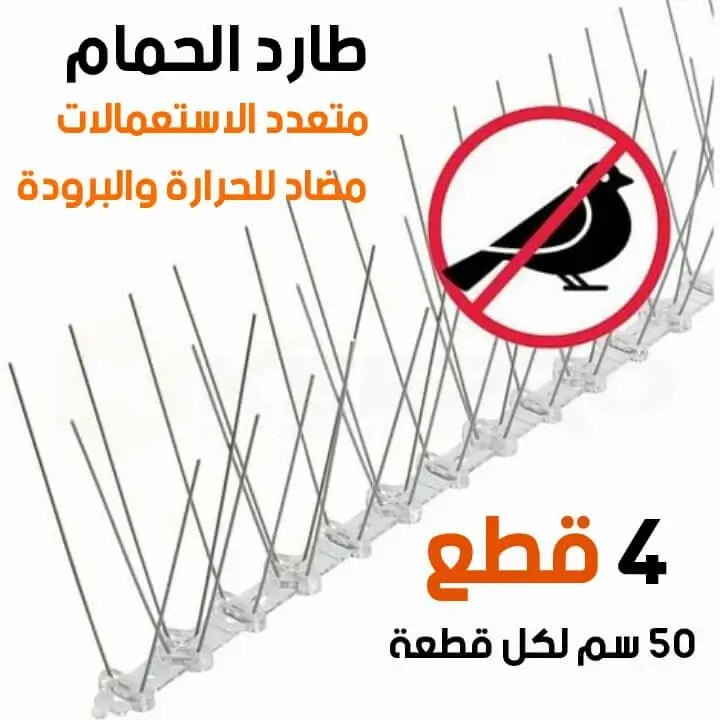 مانع وقوف الحمام مناسب لكل الأماكن 50 سم