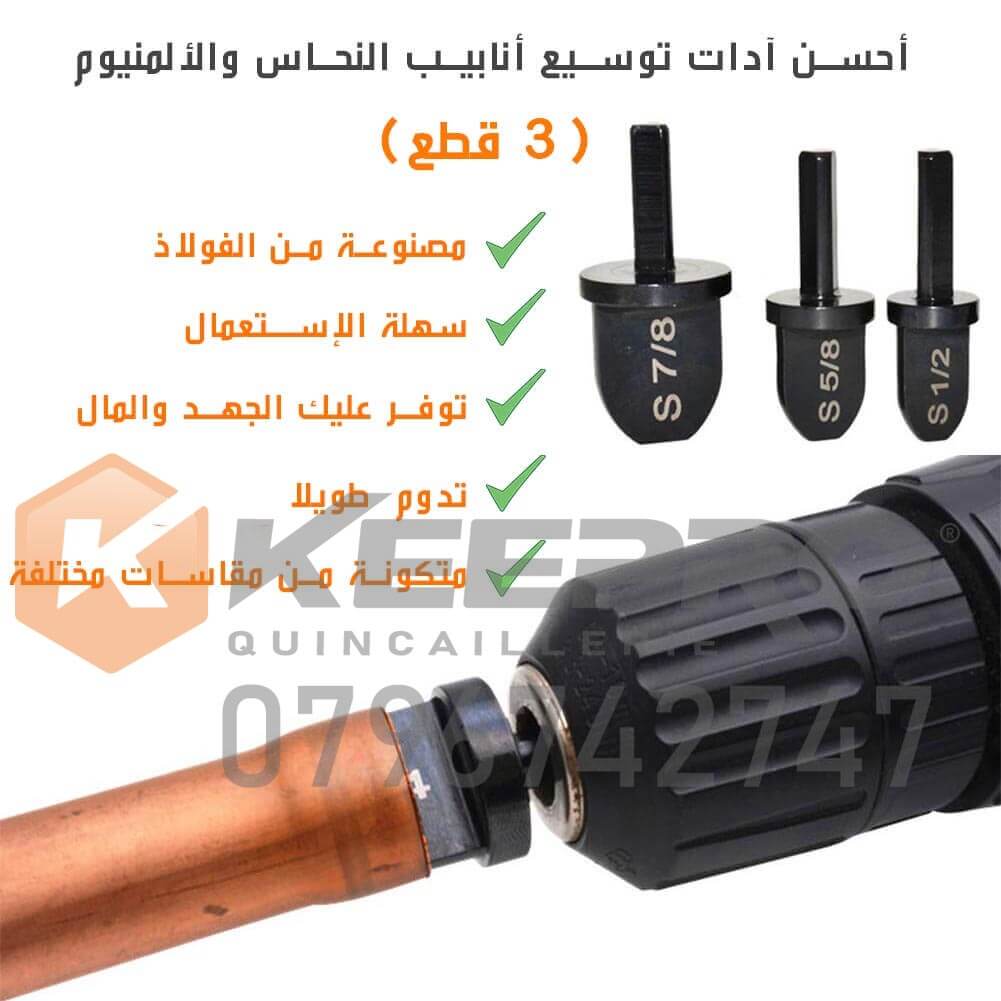 آدات توسيع أنابيب النحاس والألمنيوم مصنوعة من الفولاذ (3 قطع)