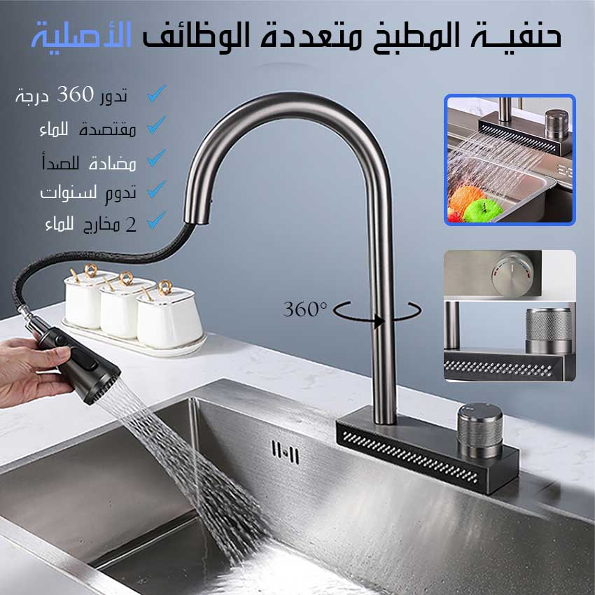 حنفية المطبخ متعددة الوظائف الأصلية 360 درجة