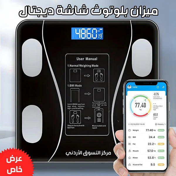 ميزان البلوتوث الذكي لإنقاص الوزن