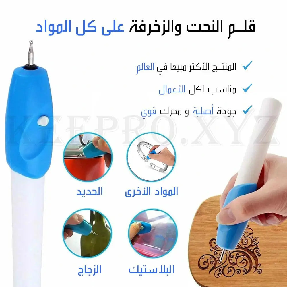 قلم النحت والزخرفة على كل المواد أصلي