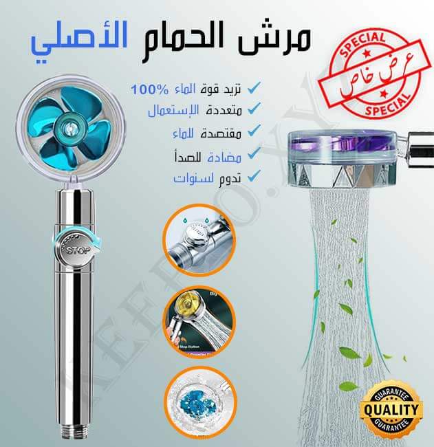 مرش المروحة الحمام الأصلي
