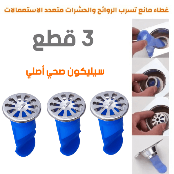 غطاء مانع تسرب الروائح والحشرات متعدد الاستعمالات أصلي