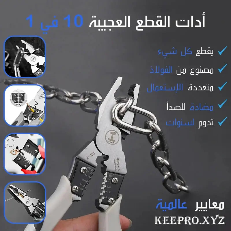 أدات القطع العجيبة الأصلية 10 في 1