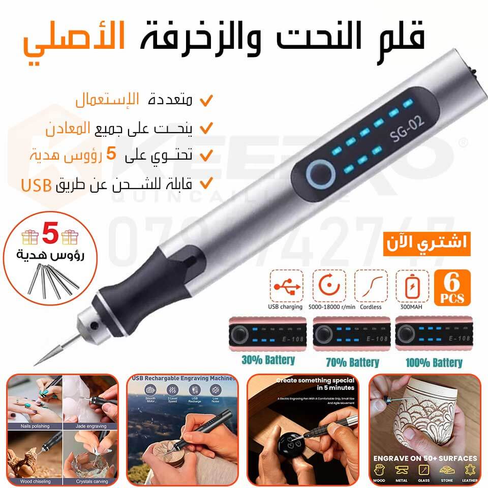 قلم النحت والزخرفة الأصلي (5 رؤوس هدية)
