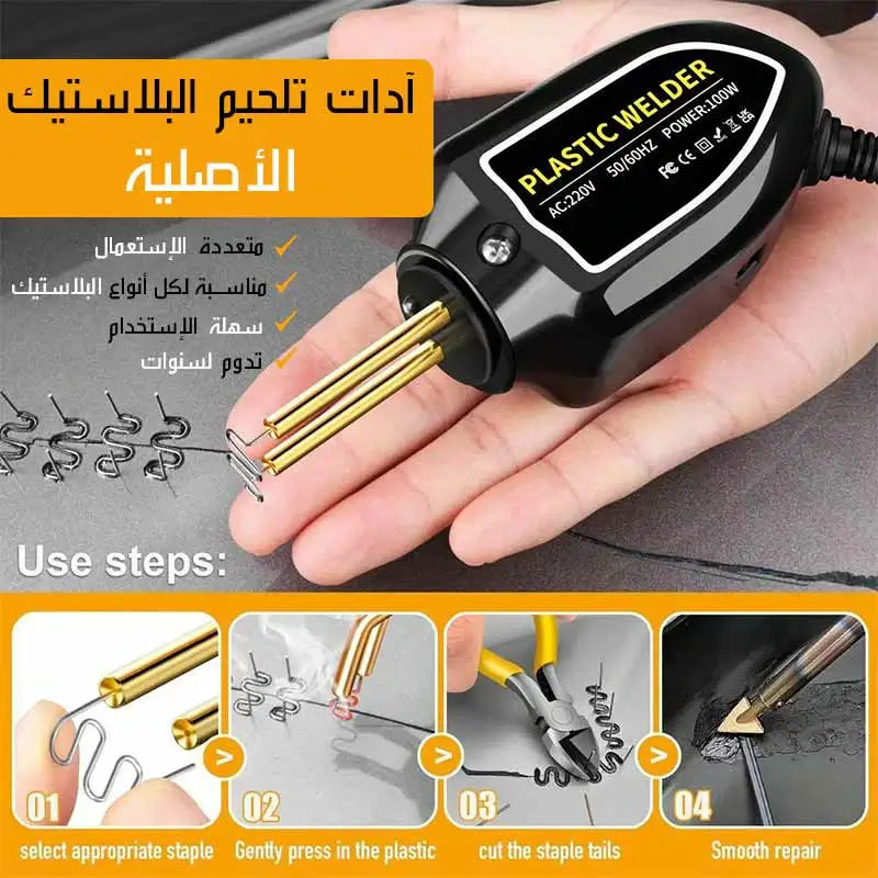 آدات تلحيم البلاستيك الأصلية + 400 قطعة رأس تلحيم