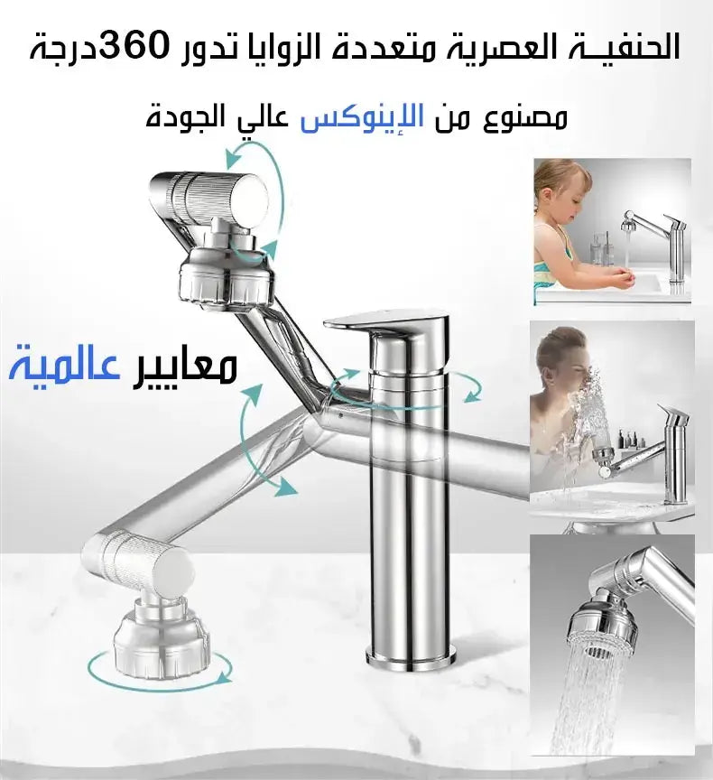 حنفية متعددة الزوايا مناسبة للحمام والمطبخ (أصلية)