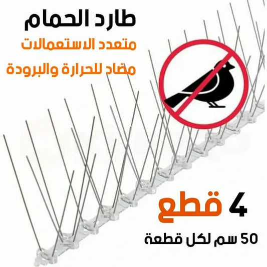 مانع وقوف الحمام مناسب لكل الأماكن 50 سم