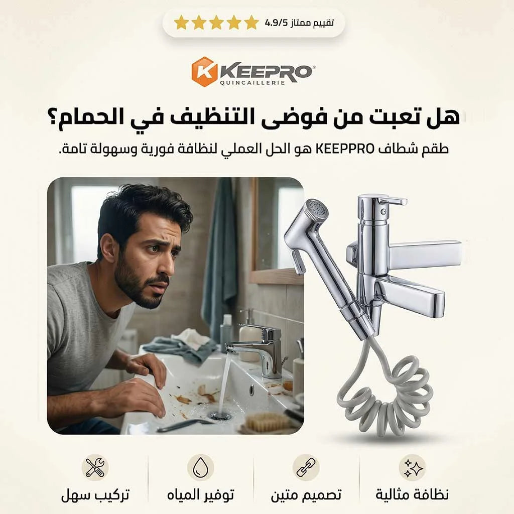 حنفية الحمام الأصلية القابلة للطي 2026 (دافئ وبارد)