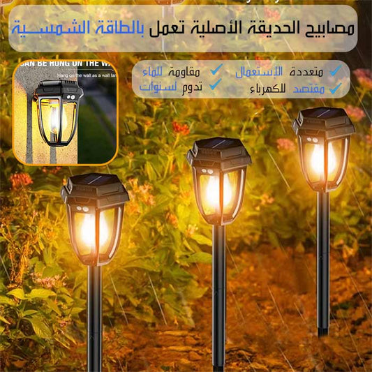مصابيح الحديقة الأصلية تعمل بالطاقة الشمسية